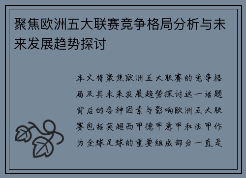 聚焦欧洲五大联赛竞争格局分析与未来发展趋势探讨