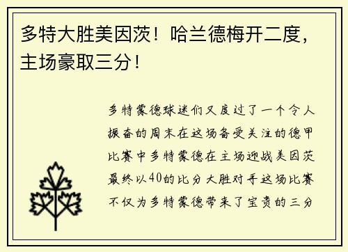 多特大胜美因茨！哈兰德梅开二度，主场豪取三分！